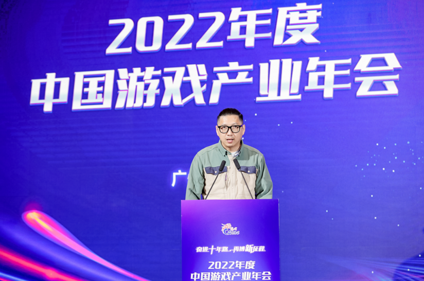 奋进十年路 再搏新征程 2022年度中国游戏产业年会圆满举办