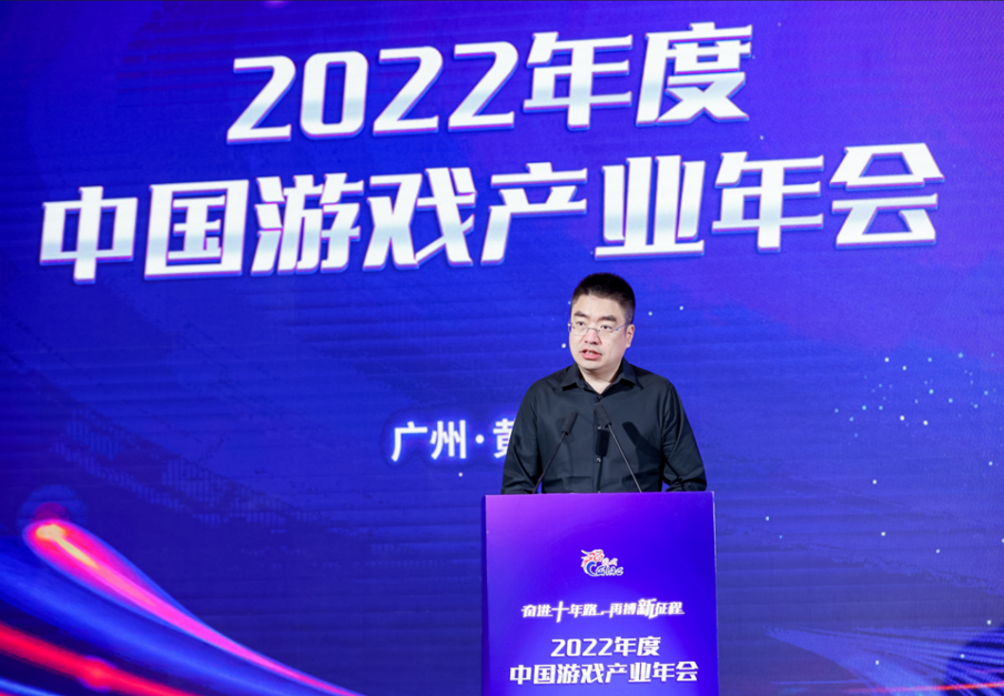 奋进十年路 再搏新征程 2022年度中国游戏产业年会圆满举办