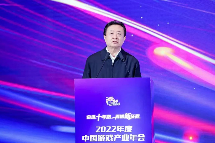 奋进十年路 再搏新征程 2022年度中国游戏产业年会圆满举办