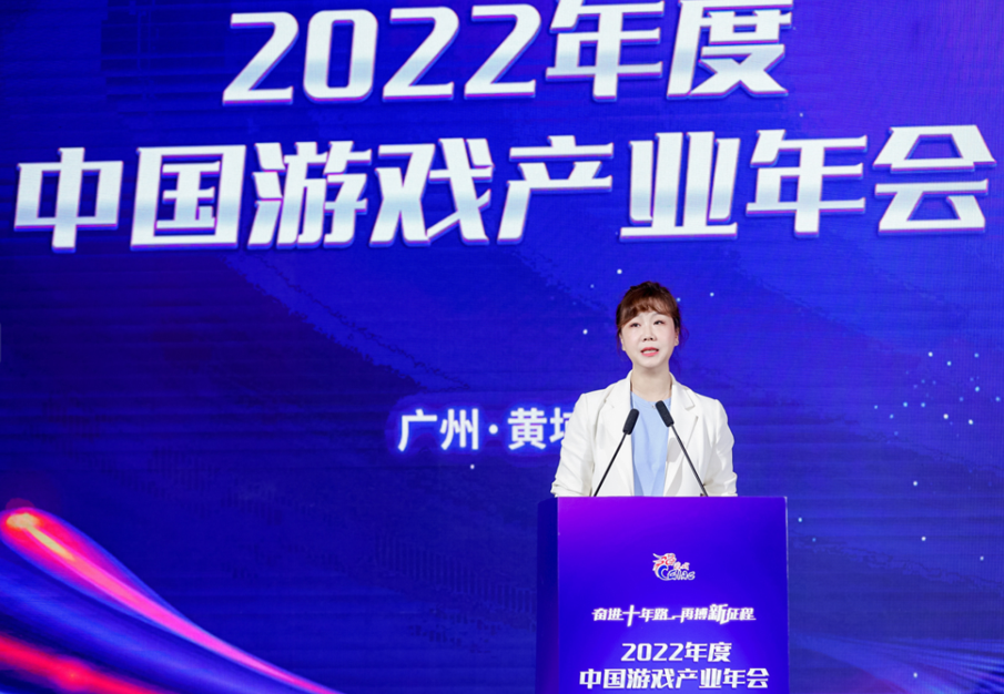 奋进十年路 再搏新征程 2022年度中国游戏产业年会圆满举办