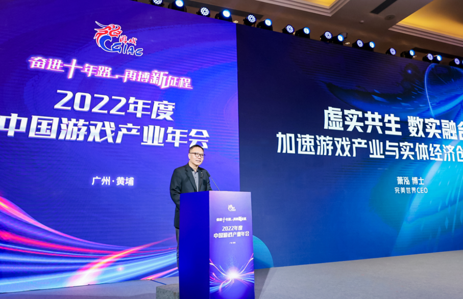 奋进十年路 再搏新征程 2022年度中国游戏产业年会圆满举办