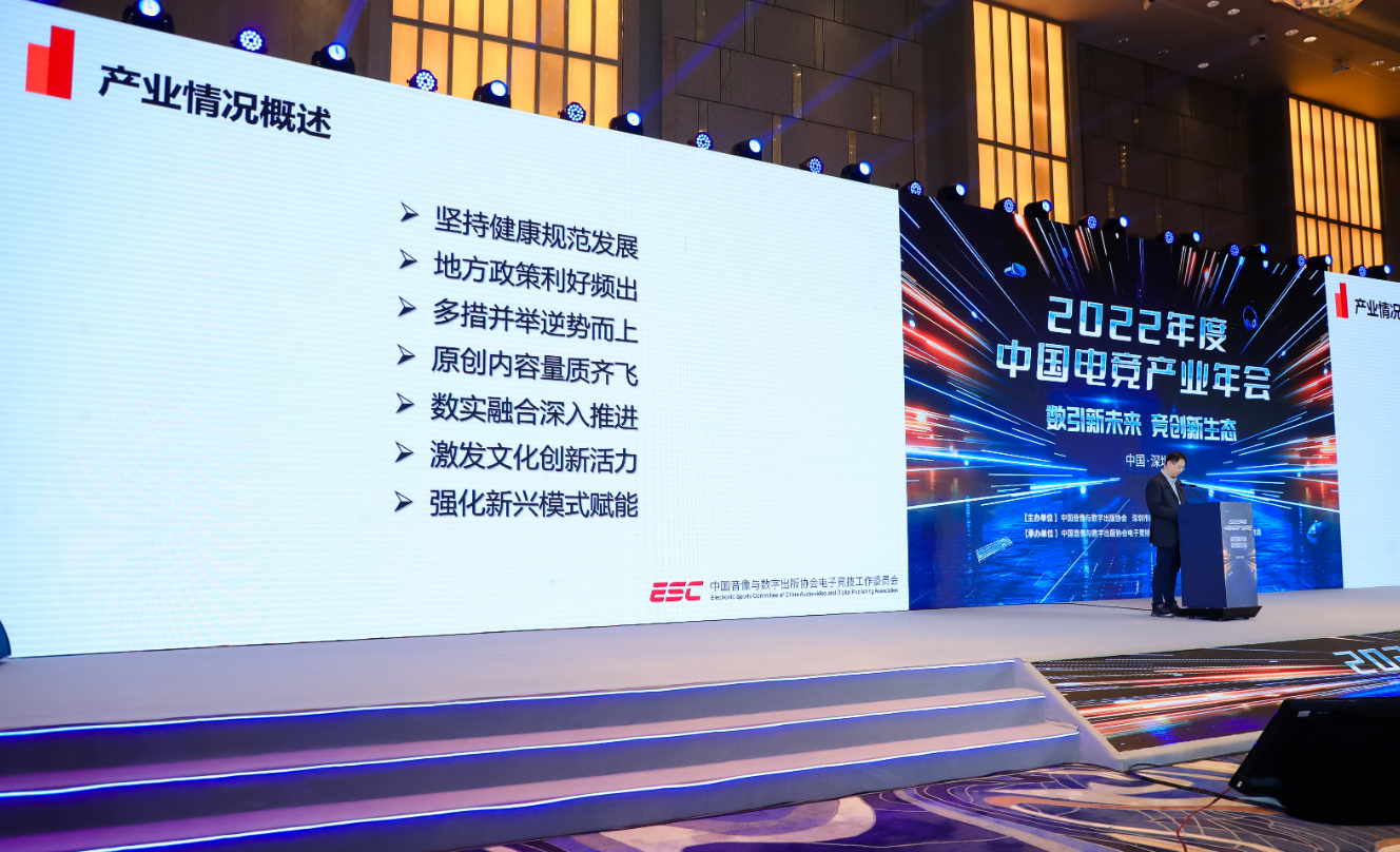 首届中国电竞产业年会上，腾讯、网易、完美世界都在讲什么？