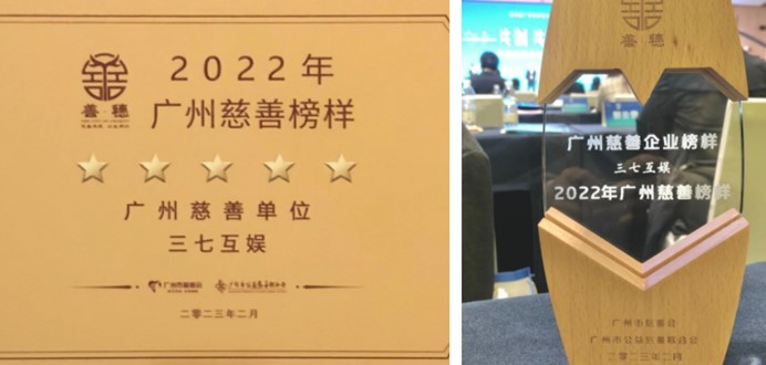 三七互娱获评广州慈善企业榜样，品牌副总裁叶国营受邀参与专家研讨