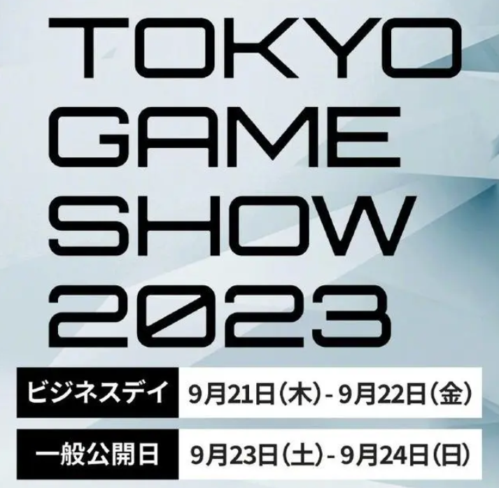 东京电玩展TGS2023举办时间确定，主办方预计参展人数将达20万