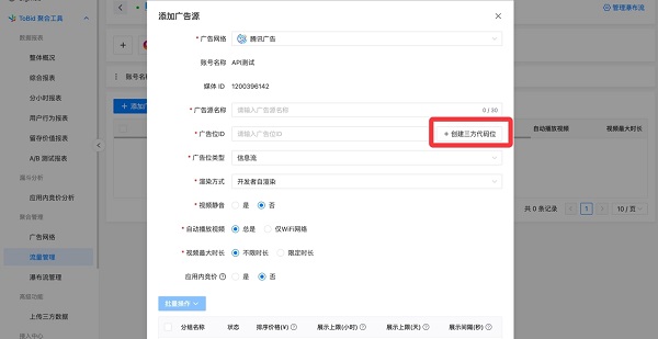 重磅更新！ToBid聚合自动创建广告位功能上线｜降本+增效的丝滑体验