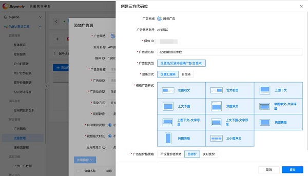 重磅更新！ToBid聚合自动创建广告位功能上线｜降本+增效的丝滑体验