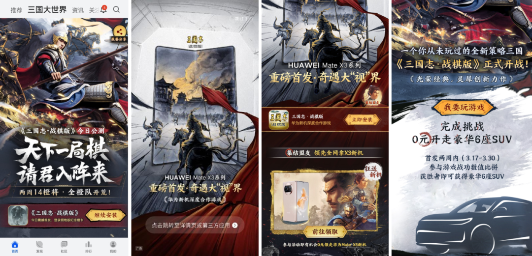 《三国志・战棋版》亮相华为发布会，游戏中心首发Mate X3专属版本