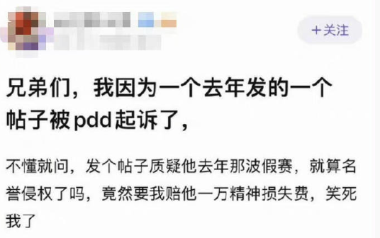 造谣YM假赛者被打脸！被起诉后曾发文嘲讽PDD，赔1W后老实道歉