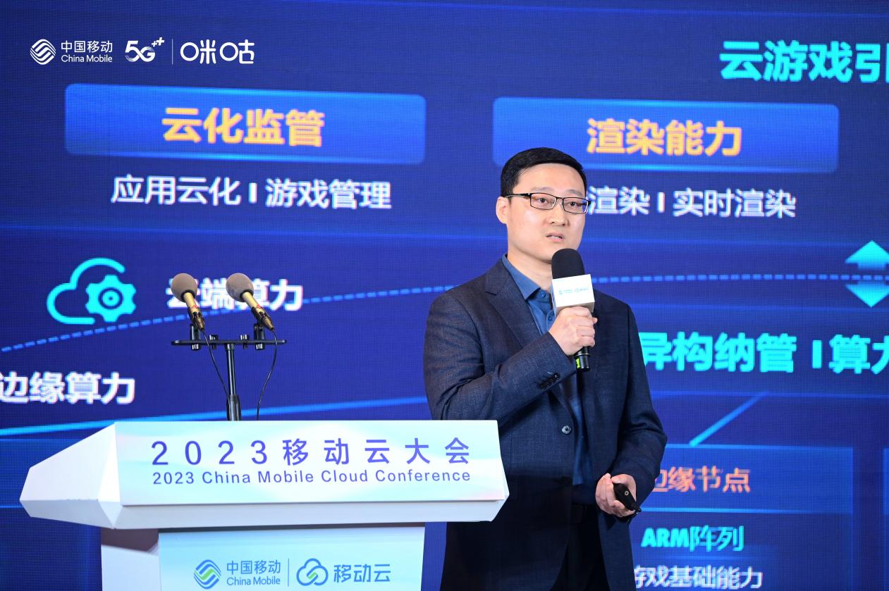2023移动云大会召开 中国移动云游戏引擎多场景赋能产业数字化发展