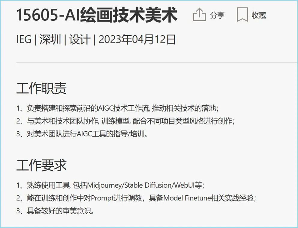 iOS畅销榜TOP100背后的游戏公司，都在怎样招聘AIGC人才？