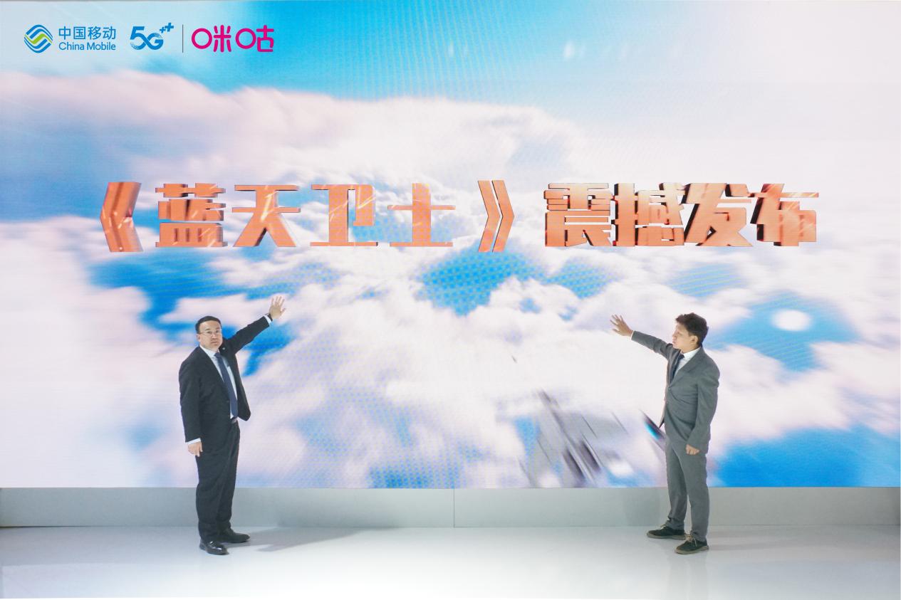 中国移动咪咕《蓝天卫士》升级亮相2023年中国品牌博览会