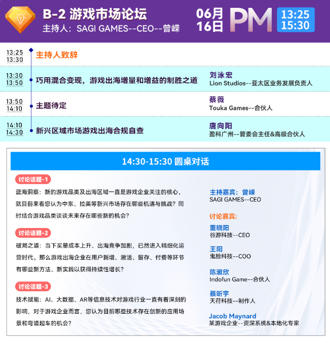GGS 2023第二届中国游戏出海峰会即将开幕 | 敬请期待
