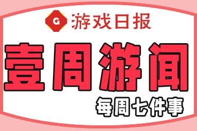 壹周游闻：Unity中国版引擎Copilot方向透露；米哈游收入曝光 |2023年六月第二周
