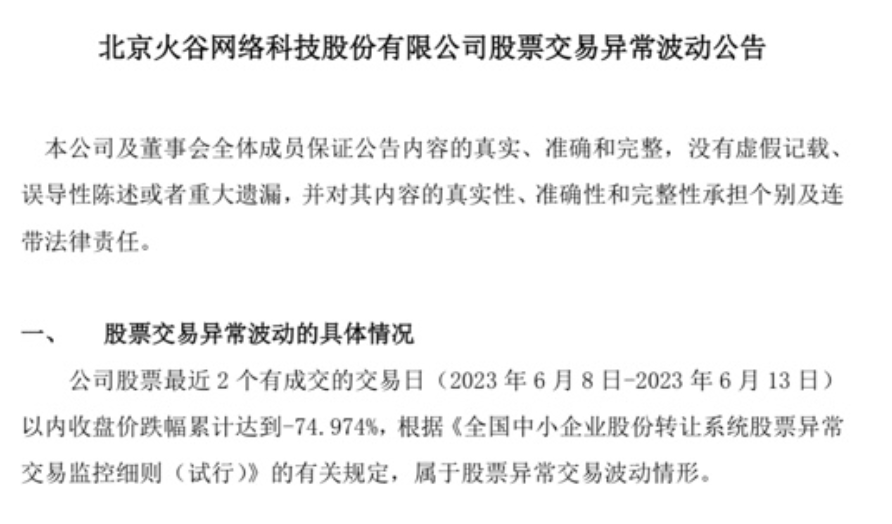 一游戏公司大跌74.974%/贪玩游戏拍卖获世纪华通股份/叠纸游戏退出木狼科技|游戏日报今日游闻230614