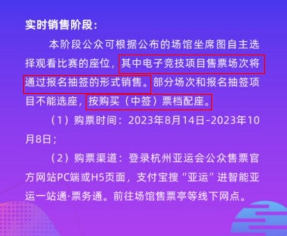 杭州亚运会电竞项目门票将以报名抽签形式配座销售，票价200-1000元不等
