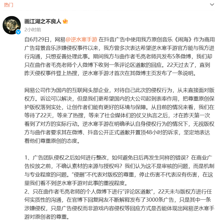 北京若森称赔偿均为毛亮所有，认为从《逆水寒》手游行为中看不到尊重