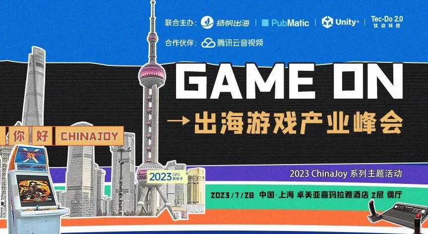 【倒计时2日】全球游戏干货学习&CJ壕礼获取 带你轻松开启扬帆Game之旅