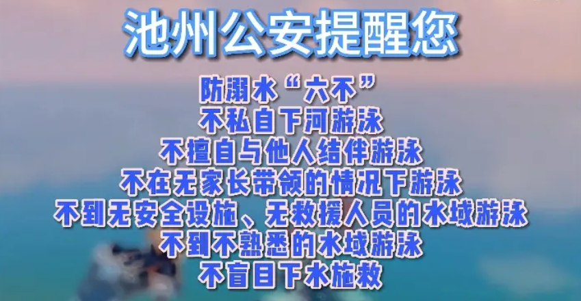 警察也用原神整活？池州公安用可莉制作警示视频，禁止私自下河