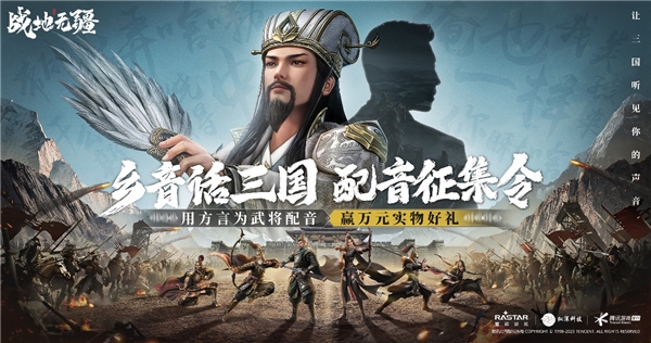 真三国大世界即时战略SLG《战地无疆》定档8月24日全平台上线