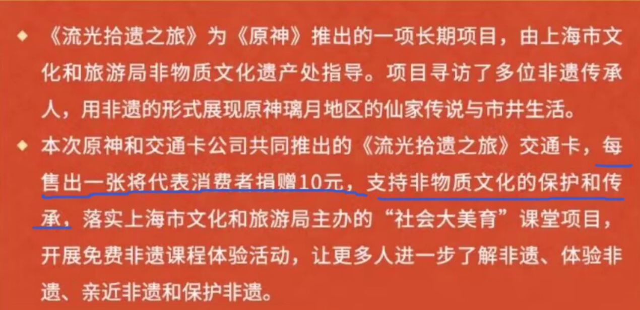 继续拓展影响力，原神宣布联动上海公交卡，全国玩家却买爆了