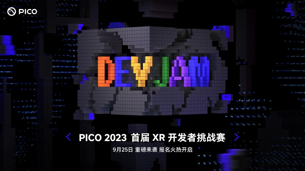 PICO首届XR开发者挑战赛正式启动，助推行业迈入“VR+MR”新阶段