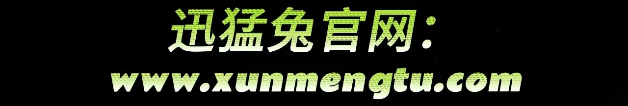 迅猛兔加速器下载方法，免费加速游戏轻松解决延迟卡顿问题