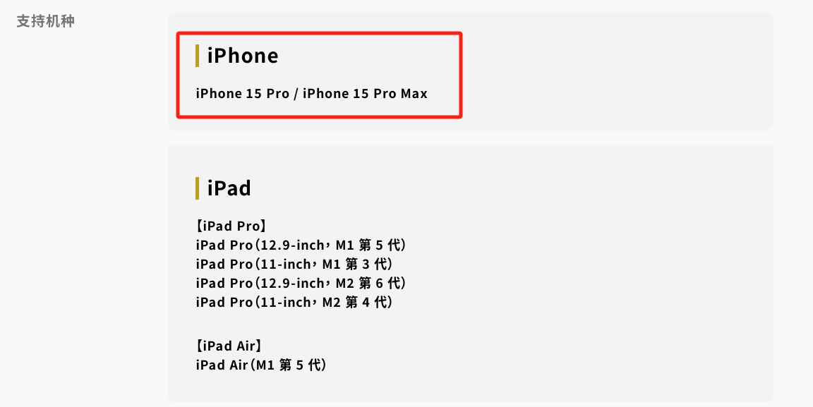 设备该升级了？首款只支持iPhone 15 Pro的游戏出现了！