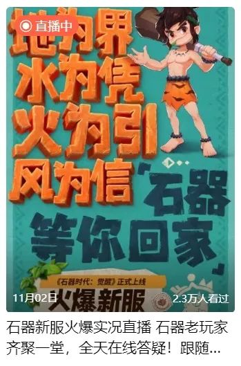 10月新游回顾：29款新游，腾讯石器时代不到一周iOS流水破千万，《完蛋！》爆火背后有这层原因