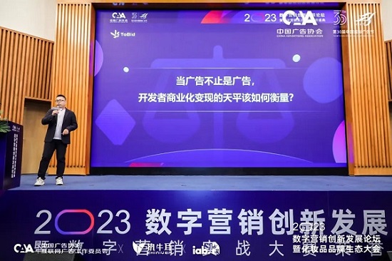 ToBid重磅亮相中国国际广告节，细说广告与商业化的天平该如何衡量