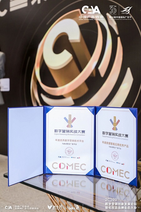 ToBid亮相第三十届中国国际广告节，荣获双项重量级大奖！