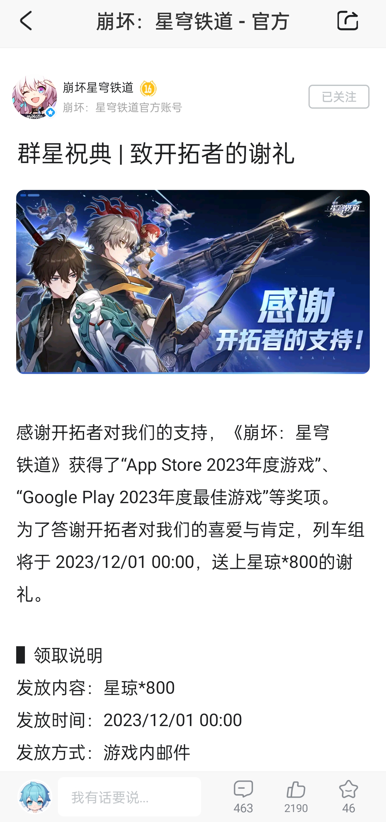 再添一笔！《崩铁》获2023 App Store /Google Play多个年度游戏奖项