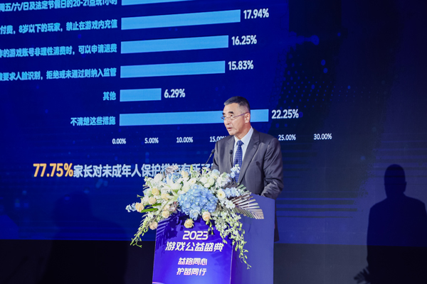 益路同心 护苗同行——2023游戏公益盛典在广州举办