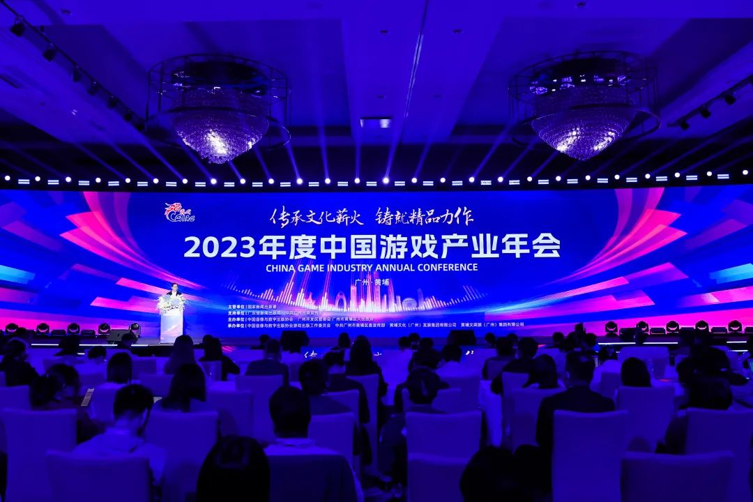 2023年度中国游戏产业年会圆满举办