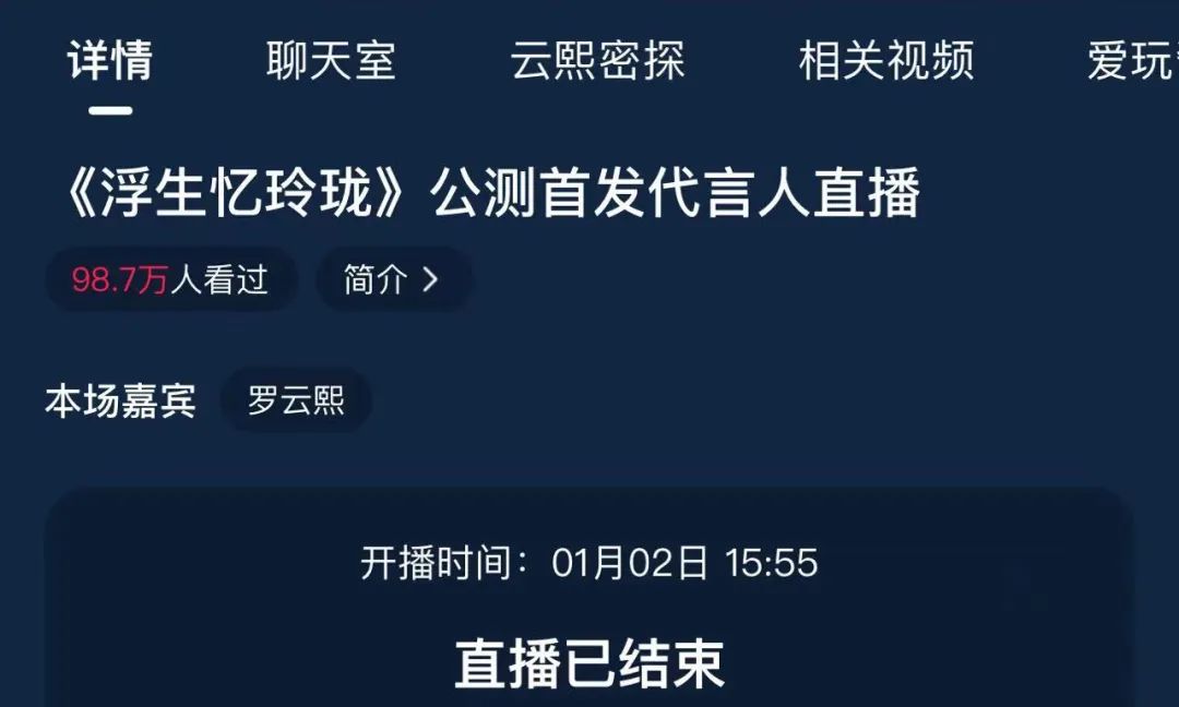 冲出来了！2024年第2天，《浮生忆玲珑》：给大家表演个全网霸屏