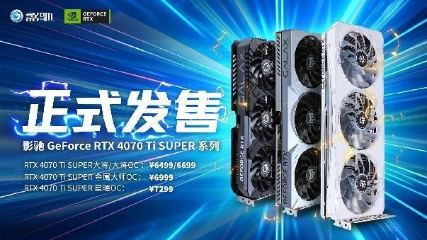 性能真的“Ti”不一样！影驰 GeForce RTX 4070 Ti SUPER 星曜 OC评测！