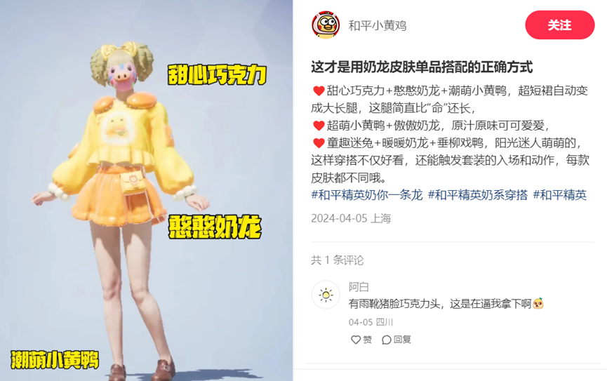 一只“龙”成了《和平精英》人气榜第1？