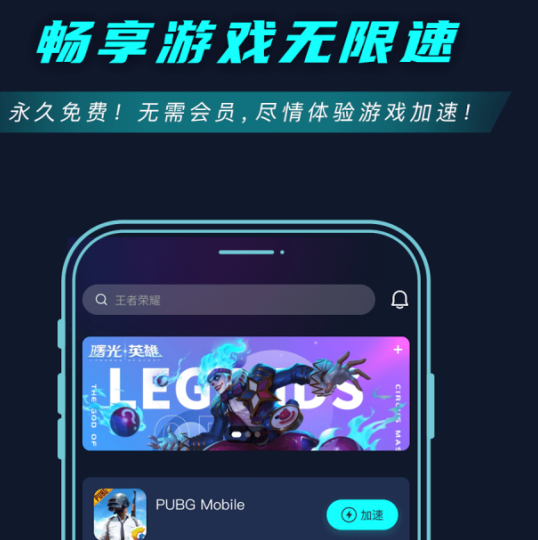 地铁逃生免费加速器推荐，PUBGM永久免费加速，网络异常登不上解决办法