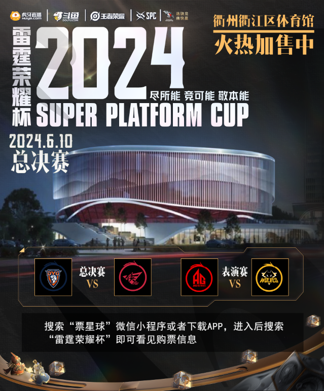 2024虎牙王者荣耀雷霆荣耀杯总决赛，巅峰对决即将上演！