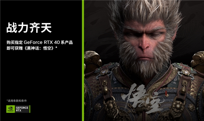 《黑神话：悟空》(Black Myth: Wukong)开启预购并公布PC配置，购买指定GeForce RTX 4070及以上产品送游戏