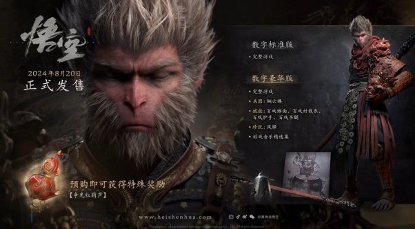 《黑神话：悟空》(Black Myth: Wukong)开启预购并公布PC配置，购买指定GeForce RTX 4070及以上产品送游戏