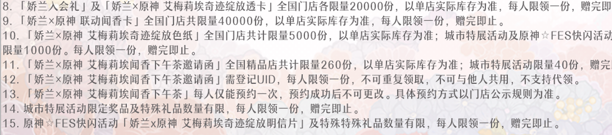 奢侈品安排？原神与法国娇兰联动，新角色排场太大了