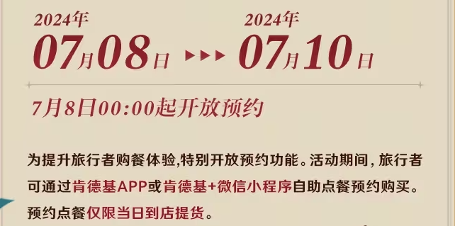 三年之期已到，原神与KFC再次联动，看到翅膀就放心了