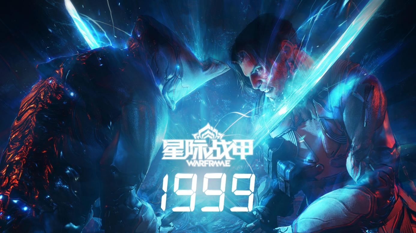 TennoCon2024圆满收官，年度版本「星际战甲：1999」将于冬季到来！