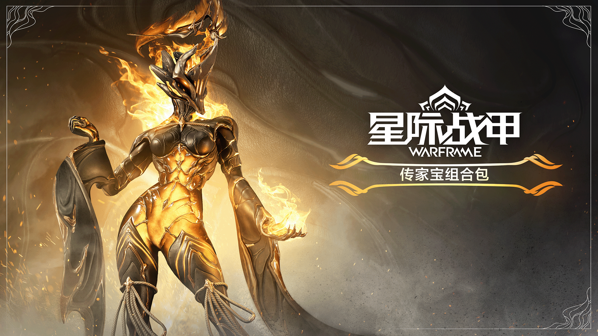 TennoCon2024圆满收官，年度版本「星际战甲：1999」将于冬季到来！