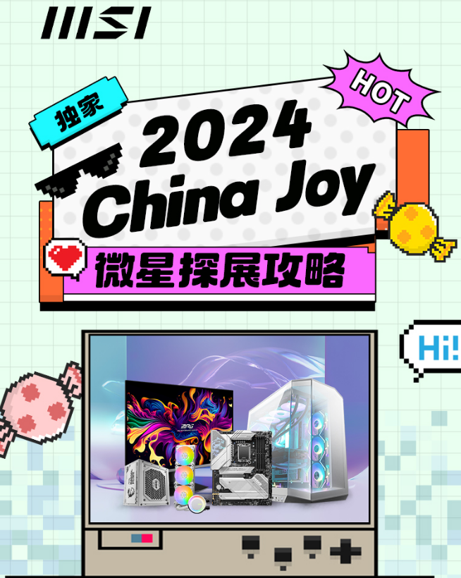 2024 ChinaJoy微星送好礼，电竞盛宴等你来！