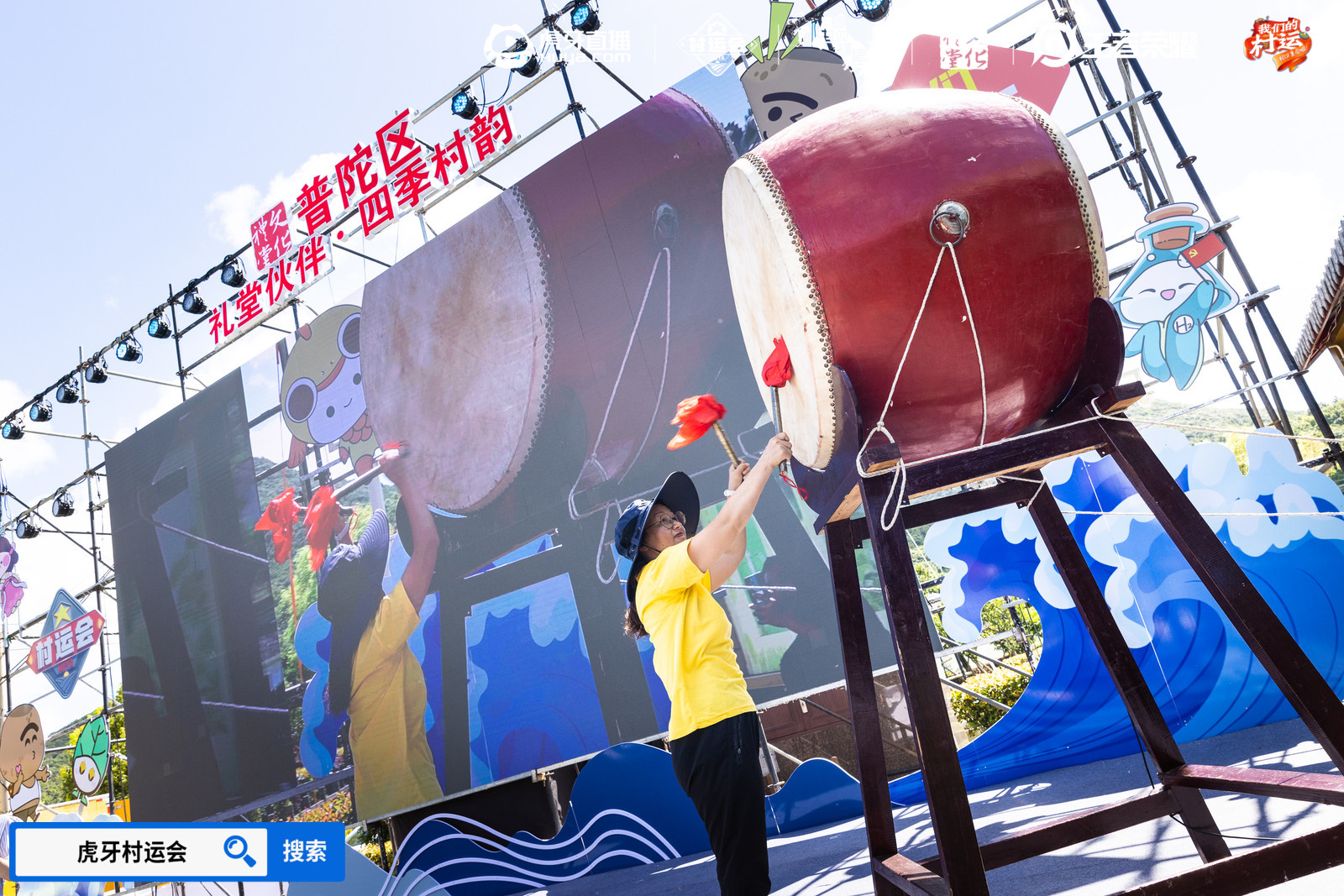 燃情夏日，2024虎牙乡村运动会浙江普陀六横站火热开幕