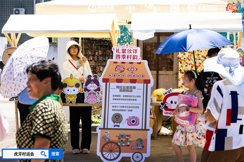 燃情夏日，2024虎牙乡村运动会浙江普陀六横站火热开幕