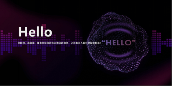 声网联合 Unity 中国正式发布 UOS Hello 为开发者提供一站式游戏语音服务