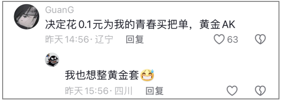 不到四小时冲破1.5亿，《穿越火线》在抖音上“卖疯了”！