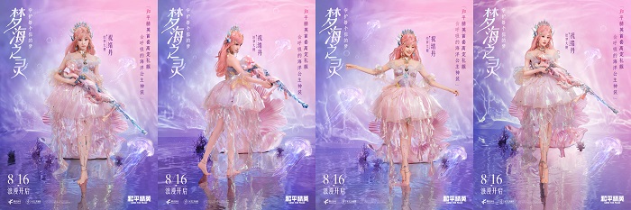 《和平精英》首套高定神装“梦海之灵”上线，守护每位玩家的梦